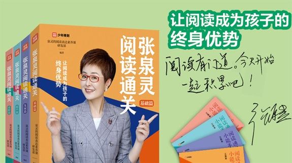 少年得到 中小学分级阅读课进阶级