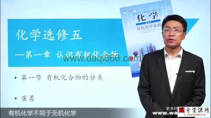 万门中学-崔勇 高中化学选修五基础课