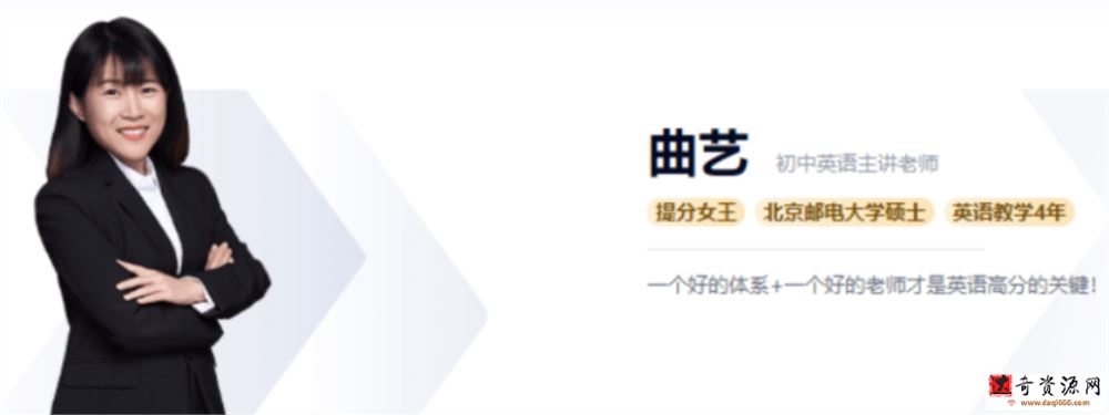 2020秋 初三英语秋季系统班 曲艺 15讲完结