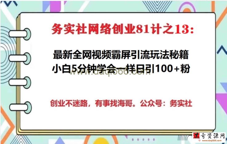 务实社网创81之13：利用AI数字人实现全网霸屏最牛引流，小白实现被动日加100粉