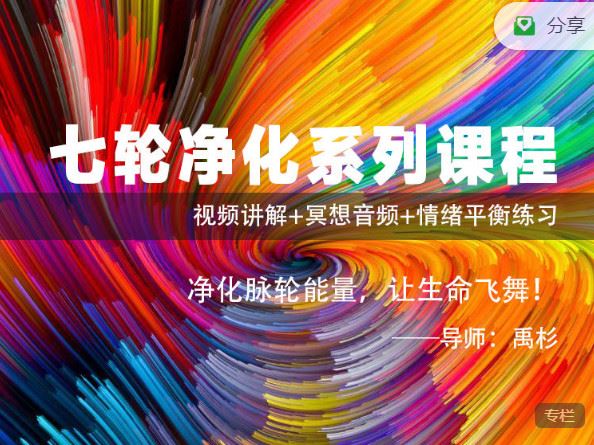 《小纳云学堂-脉轮净化系列：课程讲解与冥想训练】