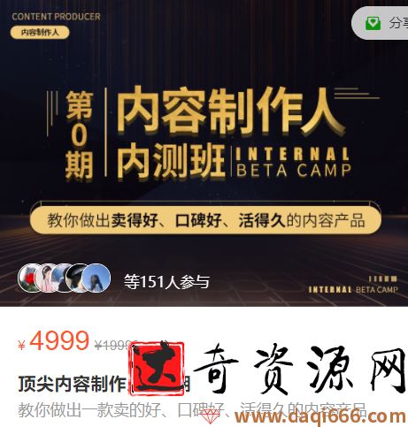 顶尖内容制作人训练营第0期