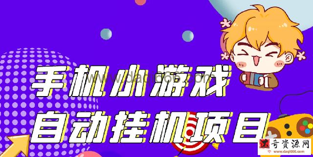 单窗口日15-20,最新PG助手小游戏挂机薅羊毛项目