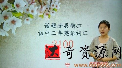 英语话题分类横扫初中三年英语2100词汇16讲