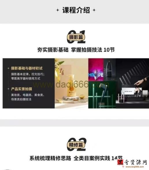 周大杰商业精修&产品摄影全能班2022年1月结课【画质还行有大部分素材】