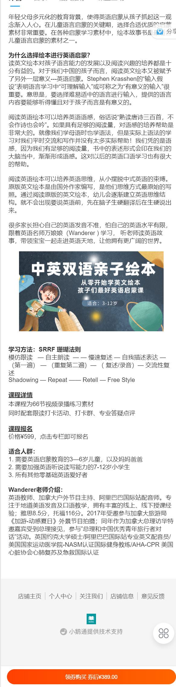 【红包]《会读英语-中英双语亲子绘本朗读 （66节）】