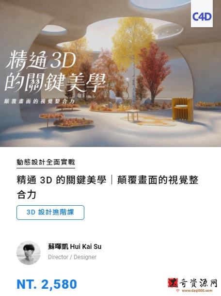 【motioner】精通3D的关键美学｜颠覆画面的视觉整合力【画质高清有素材】