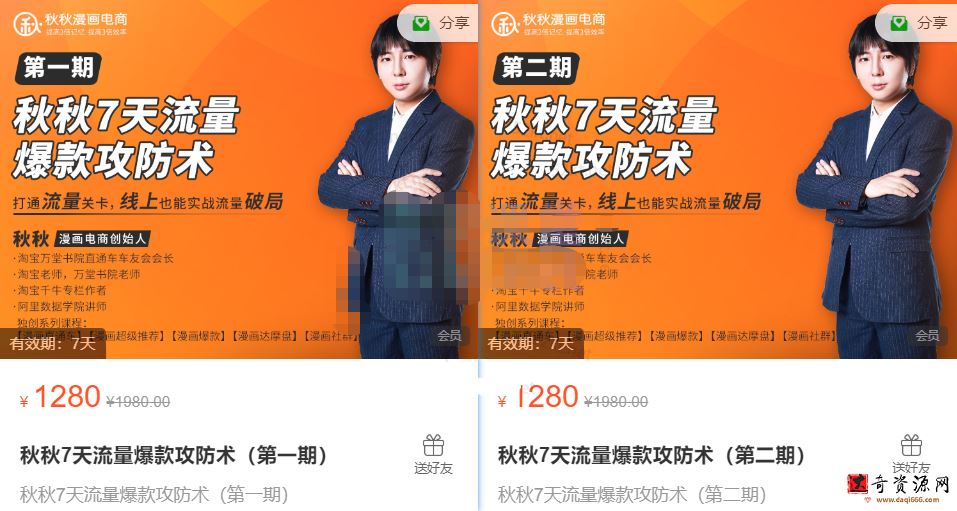 秋秋7天流量爆款攻防术第1-2期
