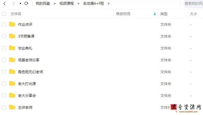 名动漫4+F网络班【画质高清】
