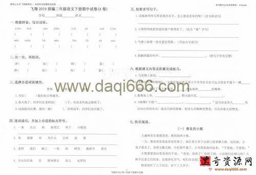 飞翔 二年级语文数学英语下册试题