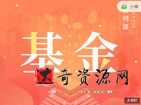 孙振曦-掌握基金投资基础知识音频