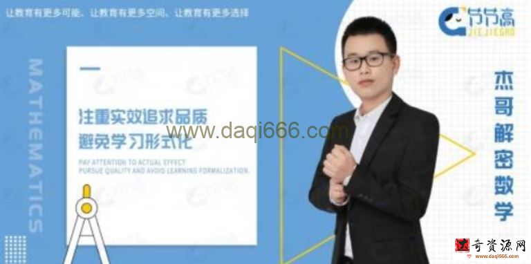 2020年度 杰哥初中数学初一二三课程