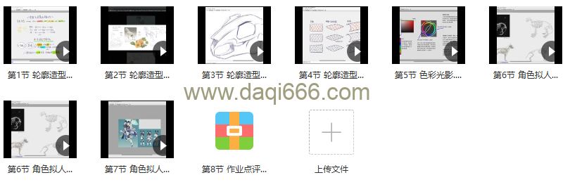 讨个吉利簟2022日系人外角色设计班【画质高清只有视频】
