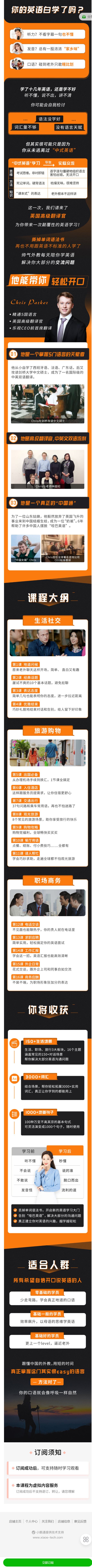 《博闻轻奢小课-英国高级翻译官：带你颠覆英语学习，不背单词、不学语法，30天飙出一口地道英语！】