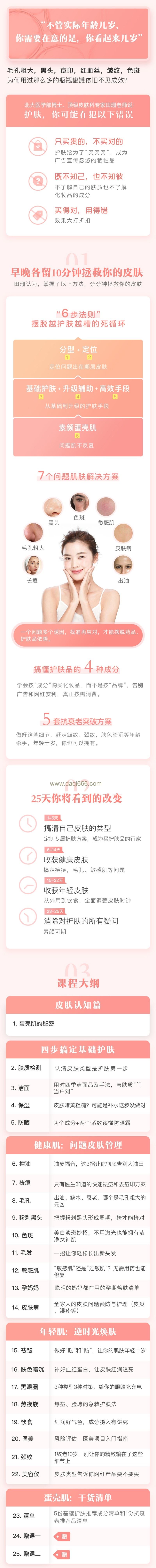 蛋壳肌的秘密，北大皮肤科博士的私家护肤课【音频】