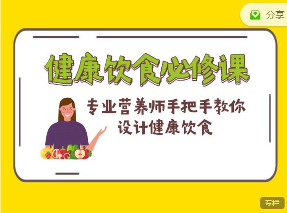 《第2身份-健康饮食必修课】