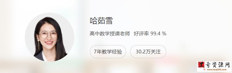 哈雪茹 2022暑 高一数学暑假系统班8讲完结百度网盘