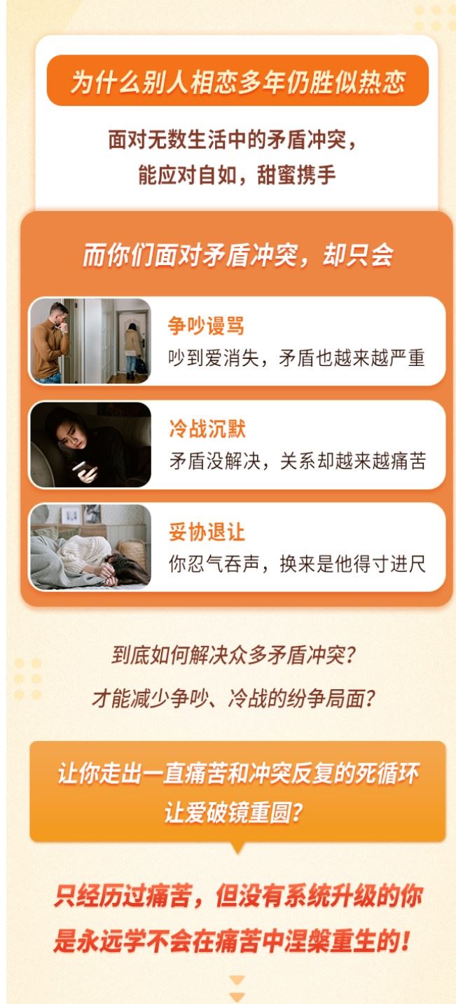 【矛盾冲突破解术】24招矛盾沟通处理技巧，破除深层次矛盾，让感情重回昔日甜蜜【张春】】