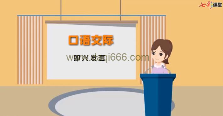 七彩课堂统编版语文六年级下册微课（名师讲重点、口语交际、习作微课）