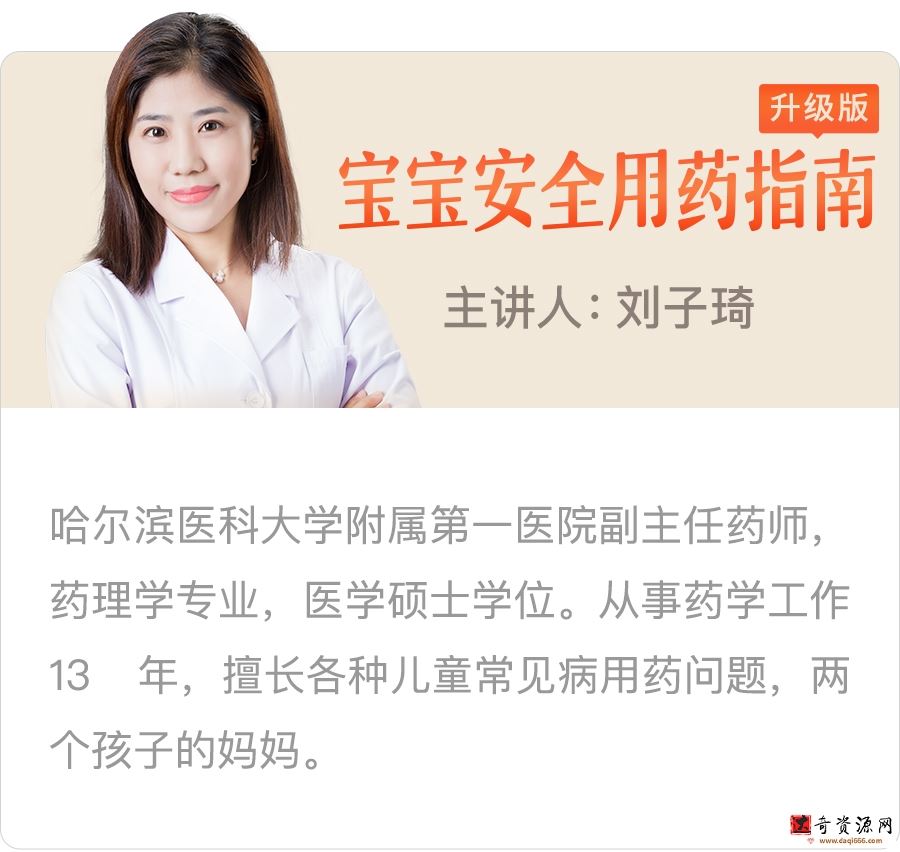 宝宝安全用药指南升级版 疾病护理指南