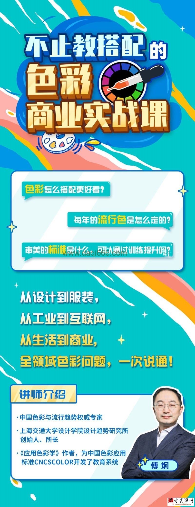 不止教搭配的色彩商业实战课