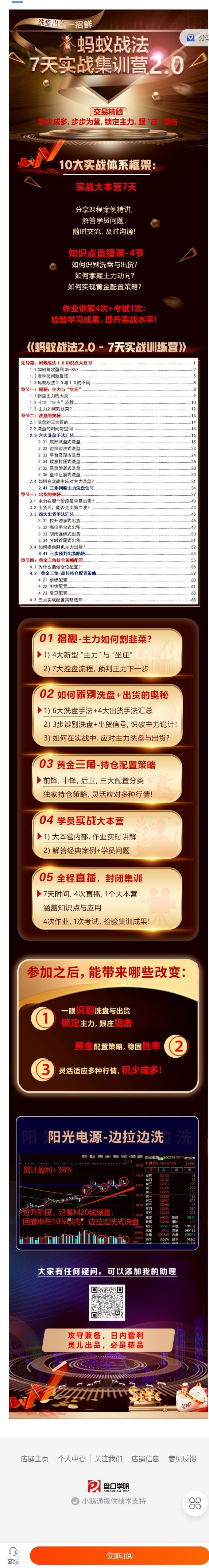 【红包]《盘口学院-《蚂蚁战法》 特训营-】