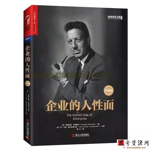 康至军《企业的人性面》精读班