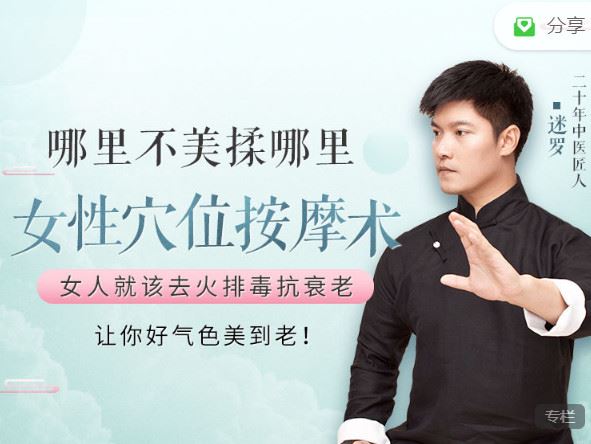 《博闻轻奢小课-中医世家传承：7天穴位按摩术，去火排毒抗老焕神，让你好气色美到老！】