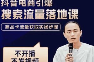 抖音商城流量运营商品卡流量获取猜你喜欢流量玩法(茂隆)