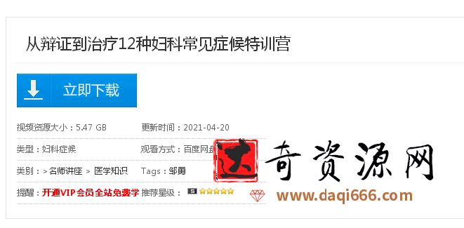 从辩证到治疗12种妇科常见症候特训营