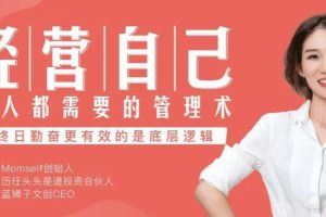 【崔璀】人人都需要的管理术【老版】（视频、音频）