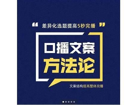 【短视频抖店蓝海暴利区】【❤课程更新❤】 《R57三先生口播文案方法论-高级选题-爆款文案》 限时会员