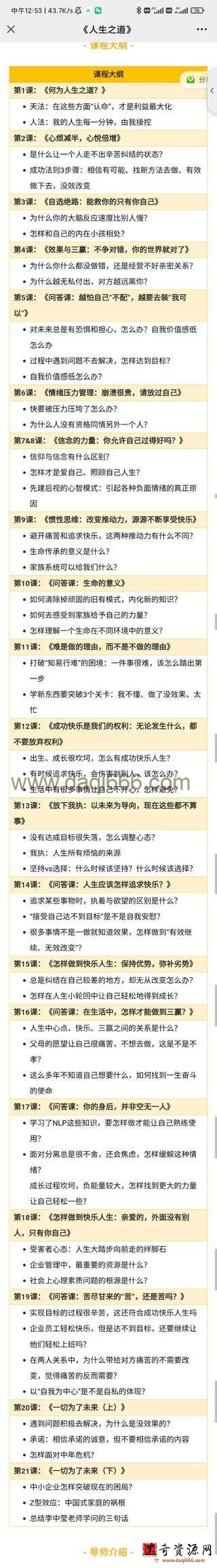 李中莹 讲天法人法之别幸福人生之道 高端思维技巧课 视频+文档