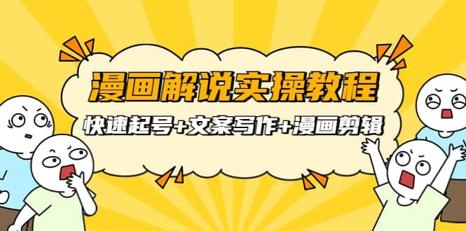 【短视频抖店蓝海暴利区】 【068 威仔漫画解说】