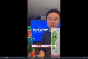 【狗哥笔记】差异化起号抖+