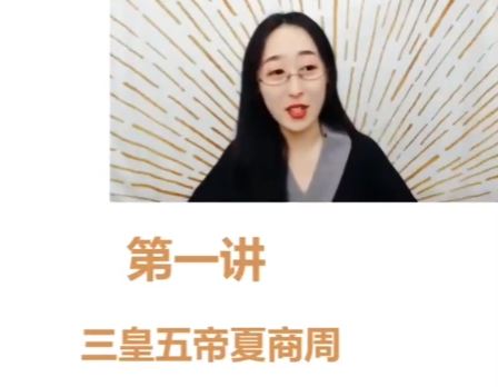 肖冬男 2021暑 高一历史暑期班 培优S+班 8讲完结