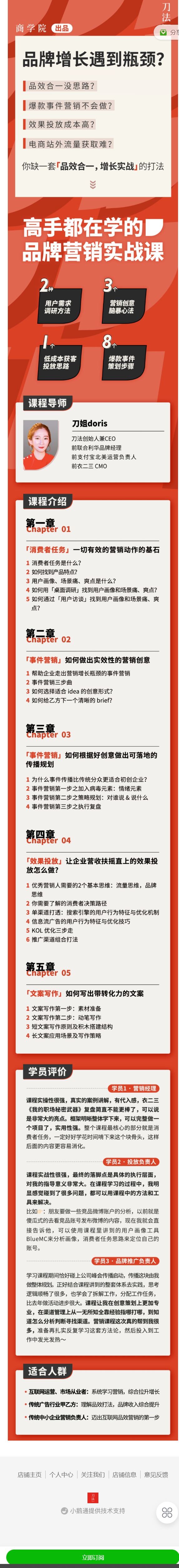 《刀法-品牌营销实战课】