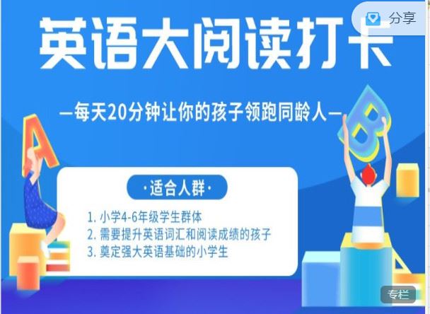 【红包]《会读英语-4-6年级｜小学英语「大阅读打卡」 完美攻略】
