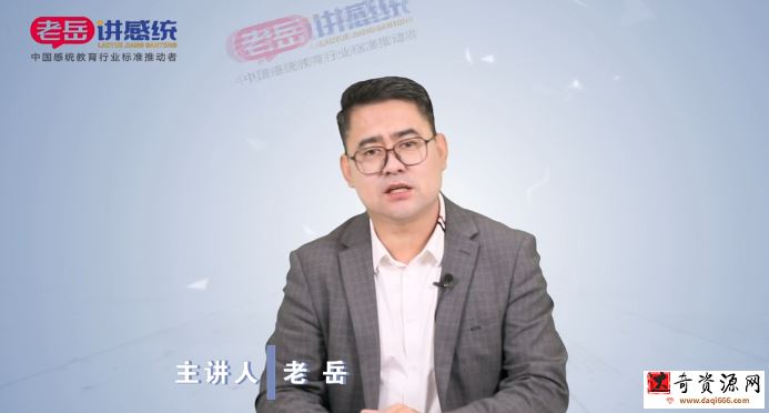 老岳讲感统2021版触觉按摩教程