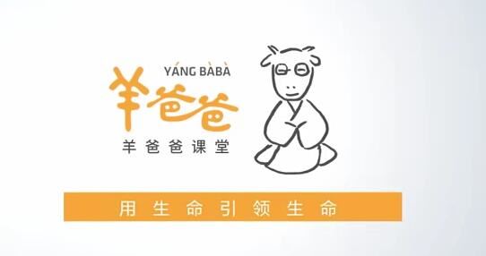 羊爸爸 脾胃课