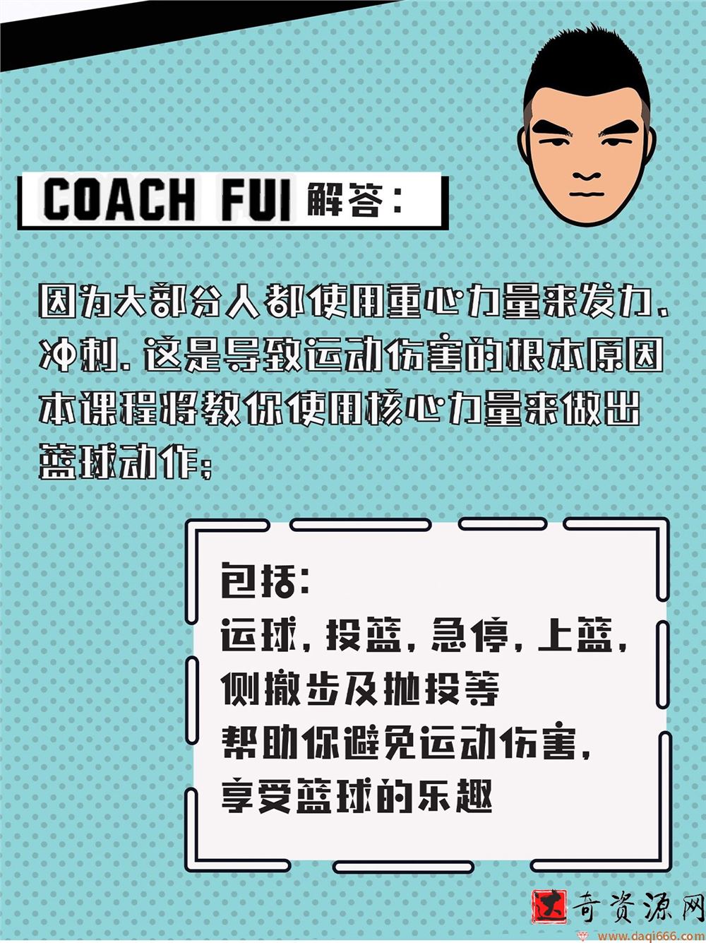 CoachFui《新单动投篮训练课》+《篮球核心力量技巧训练课》