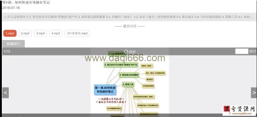 大陆博士高效学习的思维工具课（完结）