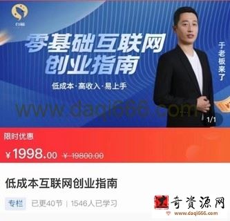 (于老板来了)低成本互联网创业指南