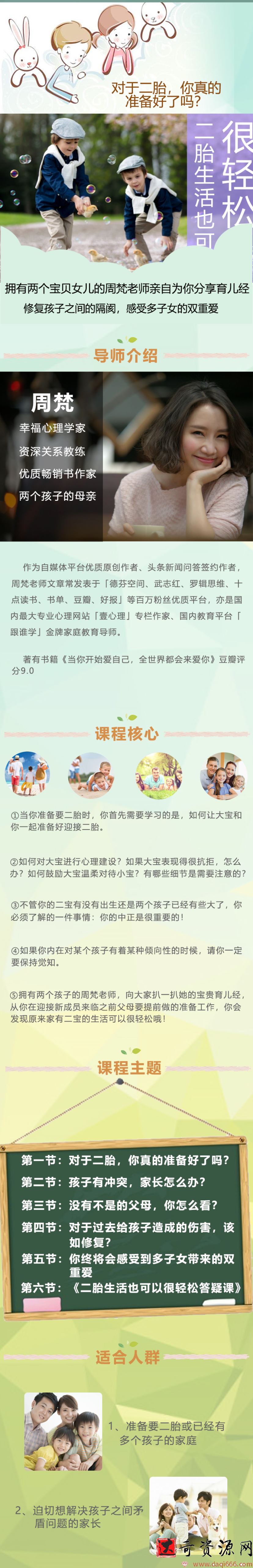 周梵 ：二胎的生活也可以很轻松