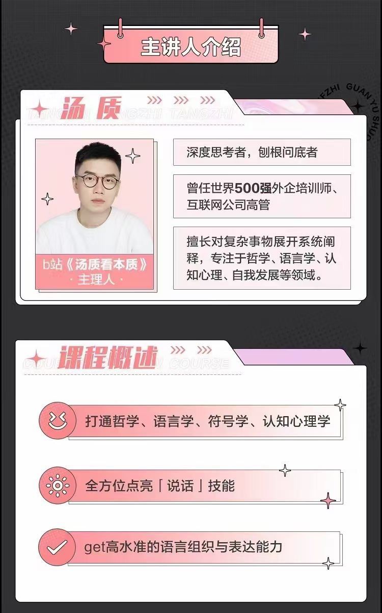 18.超硬核沟通课：关于说话的一切-[完结]
