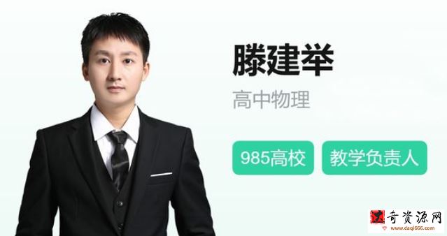 作业帮2022高二物理滕建举寒假尖端班