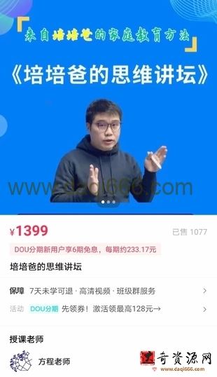 培培爸《培培爸的思维讲坛》