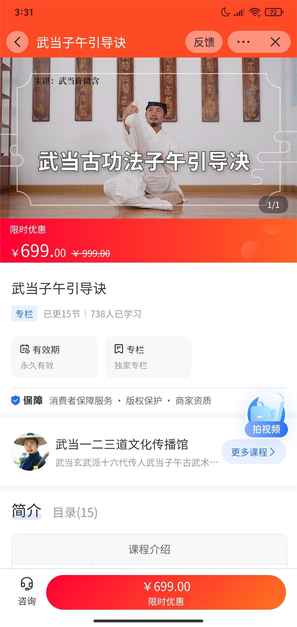 【《A3162【海豚知道】武当微含道文化传播馆武当子午引导诀》】
