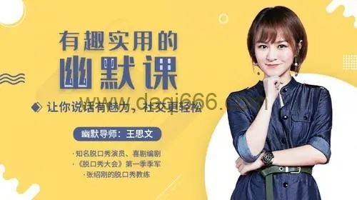 有趣实用的幽默课：让你说话有魅力