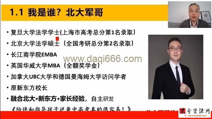 北大军哥家长课堂：家长陪伴指导孩子逆袭中高考真的很容易（完结）